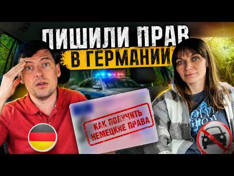 Забрали права в Германии, улетаю в Черногорию