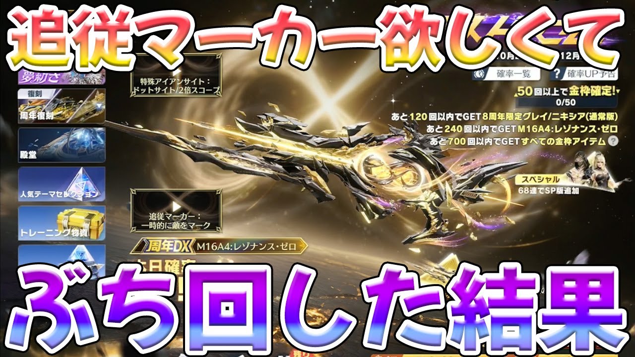 Investing gold vouchers generously in the first gacha of the 8th