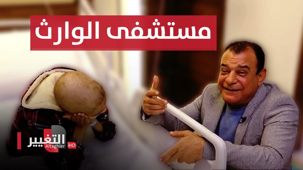 شاهد .. نجم الربيعي في جولة داخل مستشفى الوارث لعلاج الأورام في كربلاء