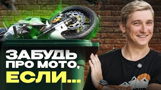картинка: Тебе НЕ нужен МОТОЦИКЛ! 9 неочевидных минусов, о которых молчат райдеры