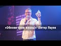 ТОЛЬКО ХРИСТОС УТОЛИТ ВАШУ ЖАЖДУ! «Обнови свою жизнь!» (139)