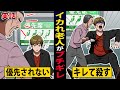 【実話】優先席を譲られず腹を立てた老人が起こした最悪の事件。勘違い老害の末路【マンガ/アニメ】