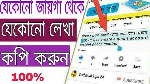 এখন থেকে লিখার বাপও কপি হবে, যেকোনো জায়গা থেকে যেকোনো লেখা কপি করুন, universal copy, Technical Tips