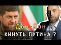 Кадыров вступил на путь независимости? Замена кадыровского флага на ичкерийский? | Белокиев Ислам