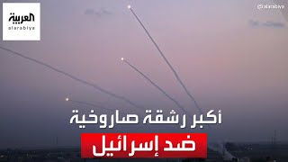 بلغت 120 صاروخا.. رشقة صاروخية جديدة من قطاع غزة ضد إسرائيل