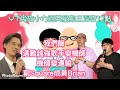 我們篩今晚嘉賓靚仔飛機師Brian