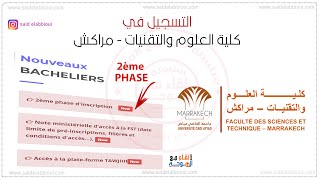 fst marrakech - التسجيل في كلية العلوم والتقنيات مراكش