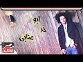 عبدالفتاح جريني - أبوخد عنابي / Abd El Fattah Grini- Abo Khad Enaby