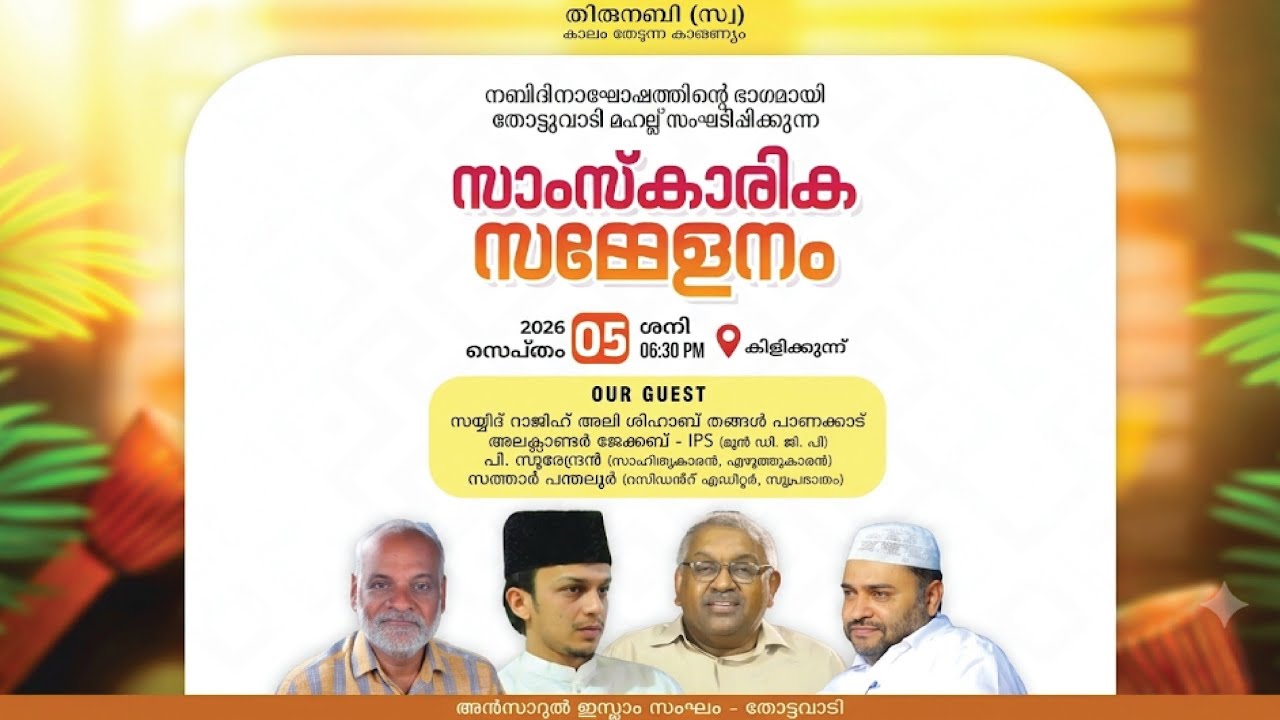 തിരുനബി (സ്വ) കാലം തേടുന്ന കാരുണ്യം🔥🤍