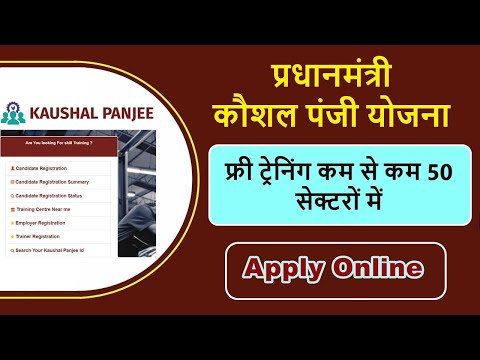 kaushal panjee skill register | pm kaushal panjee yojana apply online | kaushal panjee registration