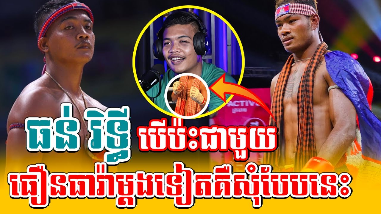 Thoeun Reth Ton Rithy speech about the match with Thoeun Theara#Thoeuntheara # ...