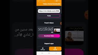 تنزيل اي فيديو بدون علامة مائية من تيك توك فيسبوك انستغرام..الخ