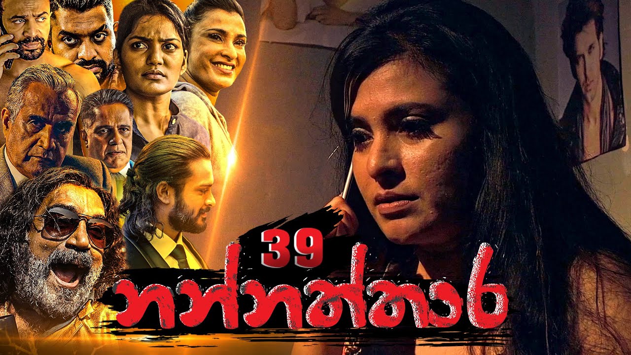 Nannaththara | Episode 39 - (2023-02-04) | ITN