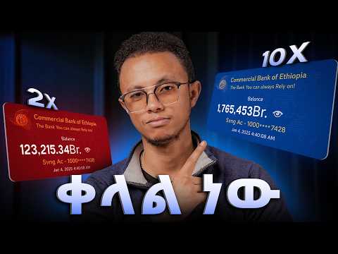አሁን የምታገኙትን ገንዘብ 10 እጥፍ የምታሳድጉበት አሰራር