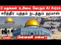 Israel  palestine    al aqsa masjid     oneindia tamil