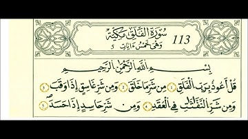 113 سورة الفلق الشيخ علي الحذيفي رواية قالون