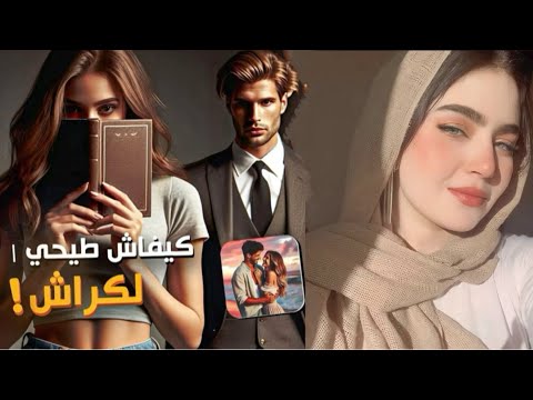 كيفاش طيحي الكراش وتخليه يجي يهضر معاك أسرار جذب الجدب وبخطوات بسيطة  كيفاش طيحي الكراش وتخليه يجي يهضر معاك أسرار جذب الجدب وبخطوات بسيطة