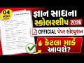 Gyan Sadhna Scholarship Exam 2026 | Complete Paper Solution