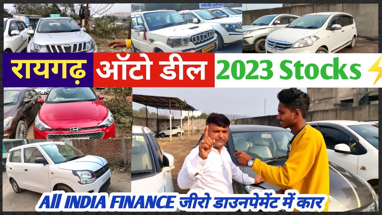 रायगढ़ ऑटो डील 😘 | Raigarh Auto Deal Used car market Chhattisgarh | # ...