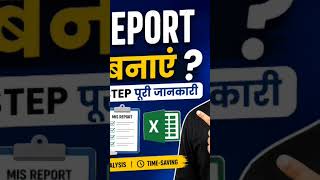 MIS Report Banana Seekho | Beginner to Advanced Excel Tricks 🚀 # shorts # trending # viral # Report