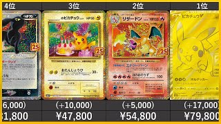 ポケモンカード　引退品　総額25万相当 状態A】リザードン(25th) PROMO (001/025) [s8a-p] の通販・買取価格