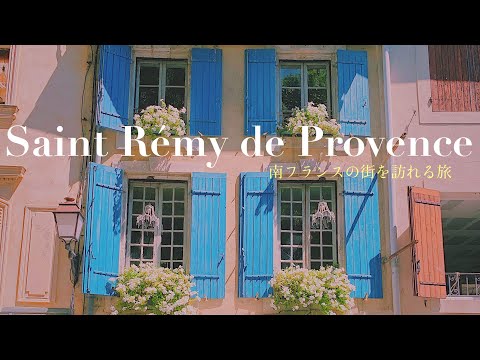 Saint-Rémy-de-Provence / La Belle Capitale Des Alpilles / Vincent Van Gogh  / Provence / Vacances /
