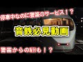 停車中にも「警笛」！？発車時には警笛からのMH！？【音鉄必見動画】#Shorts