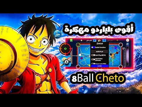 نسخة بلياردو  مهكرة للأجهزة الضعيفة والقوية