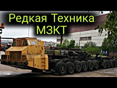 Необычные грузовики-монстры от МЗКТ созданные для тяжелых условий работы.