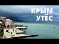 Крым Утёс ПОСЛЕ ЛИВНЯ 4 июля 2021. Гуляем вдоль набережной