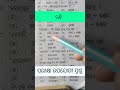 Odia grammar important question #ossc #osssc #ssc #odia #exam #motivation #viralvideo #job #odisha
