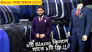 Blazer Offer 2024 | ২টি ব্লেজার সাথে ১টি ফ্রি | ১২ মাস স্টাইলিশ ব্লেজার কিনুন | Buy 2 Get 1 Free!!