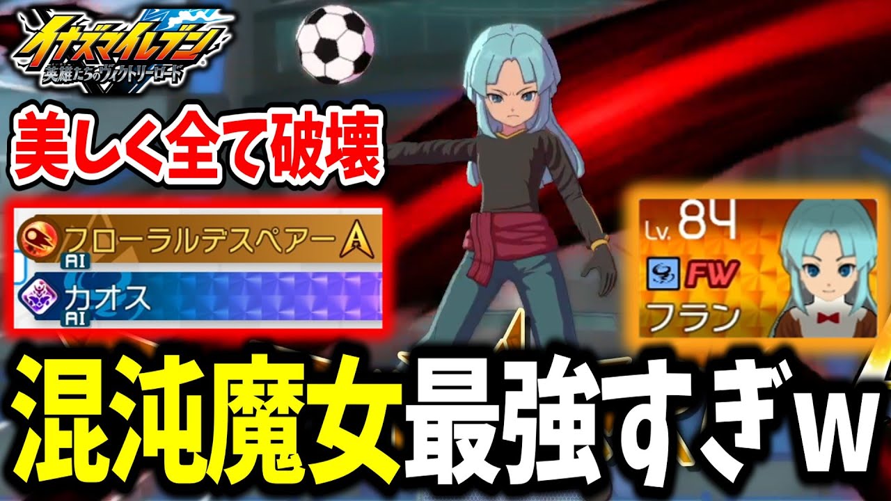 Inazuma Eleven V] The strongest forward in history is born!? Fran