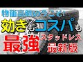 今買うならコレ一択！効きもコスパも“最強”のスタッドレスをお教えします！！【価格高騰】【ブリヂストン】