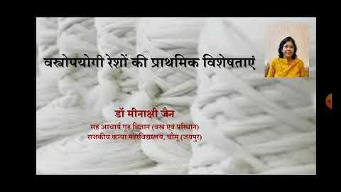 Primary Properties of Textile Fibers by Dr. Minakshi Jain