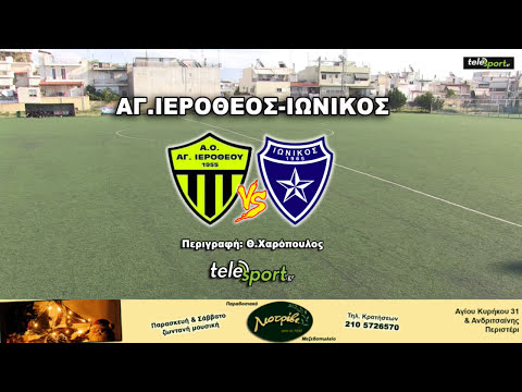 ΑΟ ΑΓΙΟΥ ΙΕΡΟΘΕΟΥ