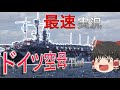 【WoWs/ パーセヴァル】新しく追加されるドイツ空母、これは面白い!!【飛龍好きの大海戦:ゆっくり実況 】Part54