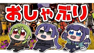 【APEX】おしゃびりしてAPEX⁉どういう状況⁉【渋谷ハジメ/長尾景/相羽ういは/にじさんじ】