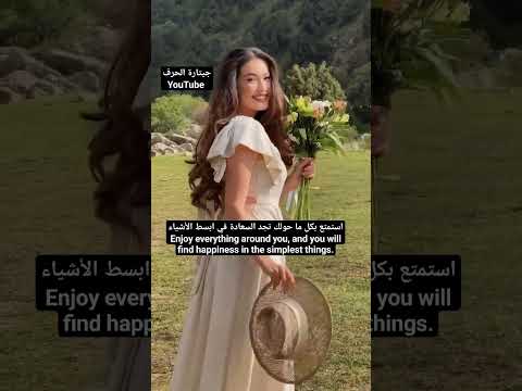استمتع بكل ما حولك تجد السعادة في ابسط الأشياء ستوريات انستا اقتباسات بنات حالات واتس رمزيات