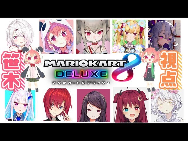 【マリオカート8DX】#にじさんじ先輩vs後輩 ！マリカGWSP☆【笹木咲視点/にじさんじ】のサムネイル