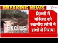 Delhi News : दिल्ली में मस्जिद को स्थानीय लोगों ने हाथों से गिराया I Shakurbasti Masjid I ZEE News