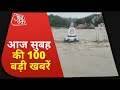 Hindi News Live: देश-दुनिया की सुबह की 100 बड़ी खबरें I Nonstop 100 I Top 100 I June 20, 2021
