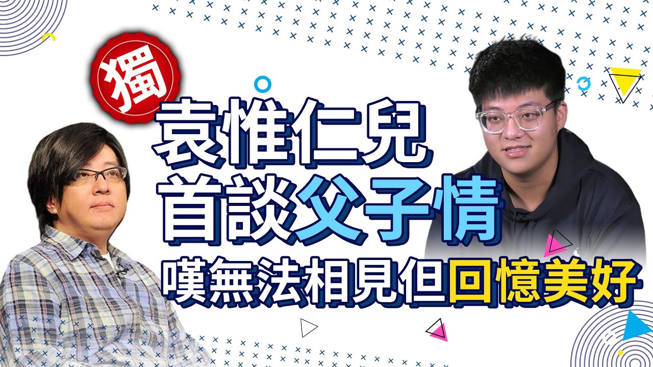獨／小胖老師離世享年59歲！袁惟仁兒首談父子情　嘆無法相見但回憶美好 @ChinaTimes