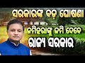 Odisha To Grant Land Pattas To The Landless And Homeless: Suresh Pujari Announces