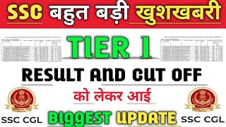 SSC CGL 2023 CUT OFF TIER 1|| SSC CGL RESULT 2023 || SSC CGL EXPECTED CUT OFF 2023  || #ssc #ssccgl