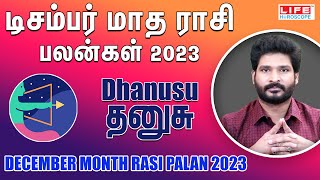 ???????? ????? ???? ????? ???? | ??????? | டிசம்பர் மாத ராசி பலன்கள் | ???? ????????? astrology