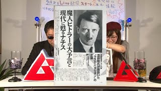 魔人ヒトラーの大予言と現代に甦るナチス MUTube（ムー チューブ） 2015年12月号 #4