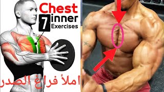 BEST 7 INNER CHEST WORKOUT