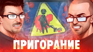 Пригорание. Куда по помытому!