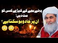 Islamic question answer pehly bachy k kpron py jadu ho skta h  maulana ilyas qadri